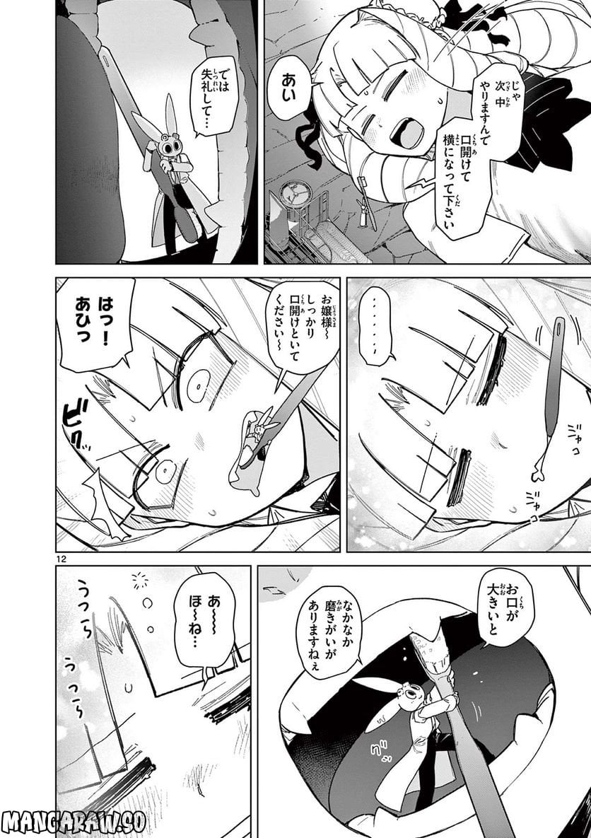 Giant Ojousama - Chapter 58 - Page 12